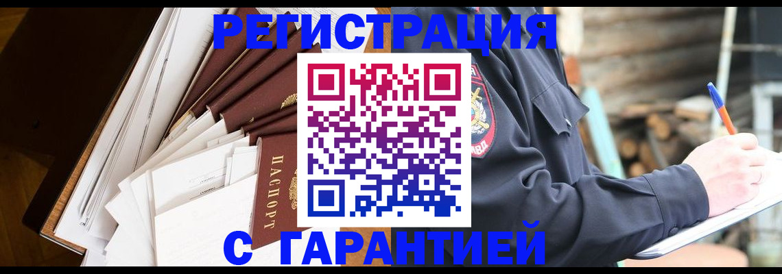 миграционный учет в Бирске