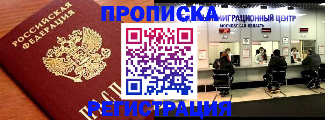 временная регистрация законно в Бирске